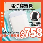 【酷達人】台灣現貨✨佳博代理商公司貨 佳博P50 藍芽標籤機可印連續紙 貼紙價格公道
