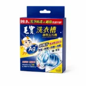 (店+)【毛寶】毛寶洗衣槽專用去污劑300g洗衣機清潔劑｜ 洗衣槽清潔劑 活氧除垢 銀離子 除垢除臭 直立滾筒適用【輕鬆購五金百貨】