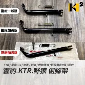 材料王⭐金勇.KTR.豪爽135.野狼.野狼傳奇.野狼傳奇R版.雲豹 加長 副廠(台灣製造)/原廠 側腳架.側柱.邊柱