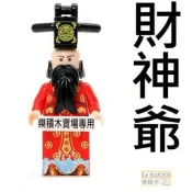 740 樂積木【現貨】品高 財神爺 袋裝 PG1025 非樂高LEGO相容 招財 進寶 過年 廟會 拜拜 人偶 積木