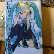 東立出版“初音未來的消失”小說版(含特典書衣,書卡&海報)
