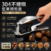 精品✅304不鏽鋼板慄開口器 加厚防滑底座 剝栗子神器開殼器核桃夾子剝殼器工具開堅果去皮專用刀