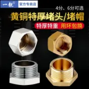 協貿國際日用品生活9館 全銅4分外絲水管堵頭絲6分外絲堵帽管堵四分悶頭絲堵墻洞塞頭配件