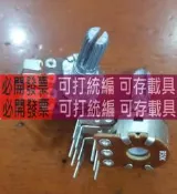 【二手拆機】50K 垂直立式6腳電位器 雙聯六腳可調電阻 B50K音量彎腳電位器