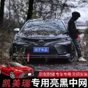 【可開發票】臺灣現貨TOYOTA CAMRY 適用於豐田18-19-20款第八代凱美瑞黑蜂窩中網前臉大包圍改裝專用【满额