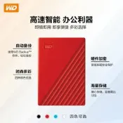 WD西部數據移動硬盤隨行款My Passport高速USB3.0加密2T 4T 5T 6T