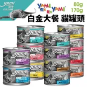 YAMI YAMI 亞米亞米 白金大餐系列【單罐】80g/170g 純白肉鮪魚 白金罐 貓罐頭『WANG』