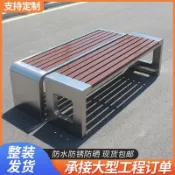 【訂金】不銹鋼公園長椅戶外庭院廣場室外塑木長條凳商場休息悠閑座椅可發票