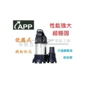 (店+)台灣製造 APP 紅龍牌水泵 TAS-250U 污水泵 1.5“ 1/3HP 汙水抽水機 110V/220V