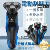 騰達百貨 【人氣爆款】刮鬍刀 電動刮鬍刀 德國設計 4D防水三刀頭電刮鬍刀 全機可水洗 4D三刀頭 電鬍刀 剃鬚刀