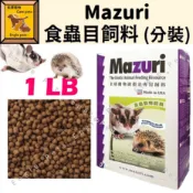 ╟Engle╢ 美國 Mazuri 食蟲目飼料 1LB分裝 食蟲目 蜜袋鼯 刺蝟 松鼠 飼料 5m6c