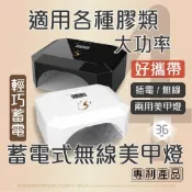 【S+ NAIL】凝膠混燈4 充電式 可拆底板 凝膠燈 美甲燈 1台 有保固 有維修 訂購5台以上(包含5台) 請選宅配