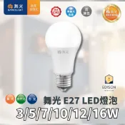 舞光 LED 球泡 3W 7W 10W 12W 16W 全電壓球泡 E27 燈泡 E27燈泡 全電壓 無藍光危害