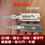 【川澤百貨】鈦金萬能開鎖器不傷鎖芯 鎖具維修 開鎖神器 汽車門鎖 鐵門大鎖 房間門鎖 3秒開鎖民用鎖二合一開鎖工具