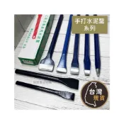 (店+)鍛造手打水泥鑿 太裕斬 磁磚鑿 破石頭工具 水泥扁鑿 磁磚 鏨子 斬仔 手打水泥鑿 扁鑿 尖鑿 平鑿 水泥斬