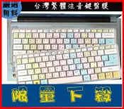 繽紛款 Acer A514-53G A514-54G-513S A514-54G 14吋 鍵盤套 鍵盤膜 繁體 注音