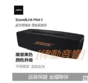 [律動音響]  BOSE Soundlink Mini II 限量版 無線藍牙音箱迷你2黑金揚聲器博士音響