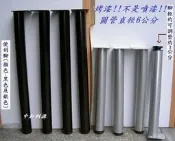 【40年老店】全新【台灣製】便利腳4支 桌腳 銀色 黑色 餐桌 會議桌 便利腳 餐桌腳 支撐腳 圓管腳 腳架 鐵腳