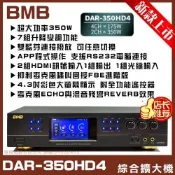 BMB DAR-350HD4 HDMI光纖藍芽7段升降調 350W 搭載DSP芯片和程序卡拉OK KTV綜合擴大機