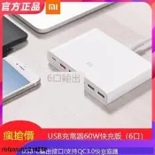 小米USB充電器60W快充版（6口)安卓蘋果小米Type-C多口充電器✨