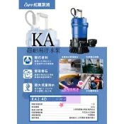 KA2.4D 紅龍APP 輕便型污水泵浦 沉水馬達 造景循環 魚池 土木建築 工事用抽取泥沙 抽水馬達 工事用 汙水泵浦