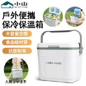 【小山】保冰箱 保溫箱 保冰桶 保冷箱 10L/22L 露營 野餐 冰桶 飲料桶 手提式保冰桶 食品保溫箱 戶外冰箱