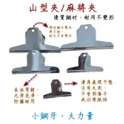 山型夾 山形夾 麻將夾 三角夾 文件夾 76-160MM 辦公夾子 鐵夾 不鏽鋼 彈簧鋼 電鍍亮面 防鏽耐用 夾力強