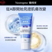 早C晚A的A！露得清 A醇面霜 晚霜 精華面霜 保溼滋潤 補水緊緻 修復精華 抗皺面霜 乳霜