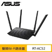 ASUS 華碩 RT-AC52 AC750 四天線雙頻無線WIFI路由器(分享器)