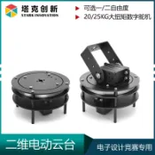 雲翼商貿 {台灣公司貨 可打統編}二維電動云臺帶軸承25kg大扭矩舵機支架二自由度TI杯電子設計競賽