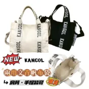 KANGOL 袋鼠 兩用手提包 帆布包 側背包 文青帆布包 兩用包 托特包 小手提包 手提斜背包 包包 女生包包 現貨