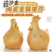 優印良品家居 公司貨 可開發票 【免運 金色陶瓷公雞母雞擺件】起雞撲滿 結婚祝賀送禮 搬家好運擺飾 沙金帶路雞 金雞儲蓄罐 金沙公母雞入厝雞728 工廠直銷 店長新品推薦 6y82201