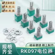 奎神電力 RK097N/RV097G 3/5/6/腳單雙聯電位器 20K/50K/100K