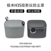 協貿國際日用品生活11館 極米H3S投影儀收納盒防摔h3s防塵罩H3抗壓便捷收納包保護殼皮套盒