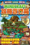 樂天Kobo電子書 物件活用術、生存實戰、建築工程等MINECRAFT攻略百寶箱最新版【電子書】