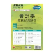 (店+)【千華數位】千華高職(總複習卷)會計學(3H691141)