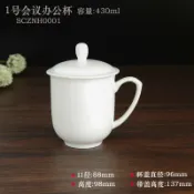 全球選品1館 生活百貨 純白骨瓷會議杯1號辦公杯茶杯蓋杯陶瓷杯唐山
