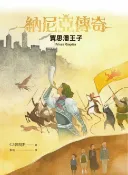 樂天Kobo電子書 納尼亞傳奇4：賈思潘王子【電子書】