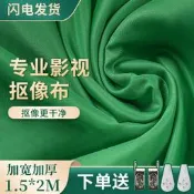【吉星】1.5*2m綠幕摳像布拍照綠色背景攝影扣像摳圖幕布專業影視直播間架綠布摳圖道具大吸光影棚紙視頻網紅純色