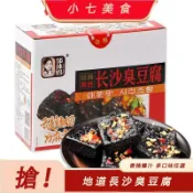 正宗臭豆腐 鄔辣媽長沙臭豆腐20克 辣味臭豆腐 休閑麻辣零食小吃 豆乾 湖南特產香辣黑色臭乾子