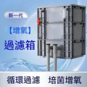 魚池過濾箱加厚魚缸過濾器水循環系統週轉箱淨水裝置上滴流盒設備