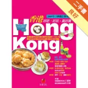 香港HONG KONG：好吃、好玩，真好買（20[二手書_良好]11318157542 TAAZE讀冊生活網路書店