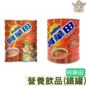 阿華田 巧克力營養麥芽經典罐 (800克/1150克 鐵罐裝 營養麥芽飲品)