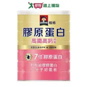 桂格膠原蛋白高鐵高鈣奶粉(750G)【愛買】