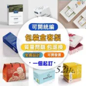 小小精選客製 客製化【包裝盒】禮品盒定做水果禮盒空盒子化妝品包裝產品盒白卡紙盒子