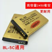 那瀚百貨商城 臺灣出貨：先科/小霸王/e時尚/金正等~各式收音機專用BL-5C充電收音機音箱鋰電池