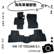 福斯VW 19' TIGUAN 5人 海馬腳踏墊 海瑪腳踏墊 台灣製汽車腳踏墊