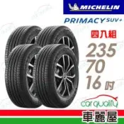 【MICHELIN 米其林】PRIMACY SUV 安靜舒適休旅車輪胎_235/70/16吋_四入組_ 送安裝+(車麗屋)