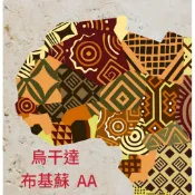 四季咖啡生豆 烏干達布基蘇 AA 水洗每公斤450元