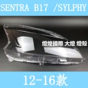 💕12-16款 日產 SUPER SENTRA B17 /SYLPHY 大燈 頭燈 大燈罩 燈殼 大燈外殼 替換式燈殼